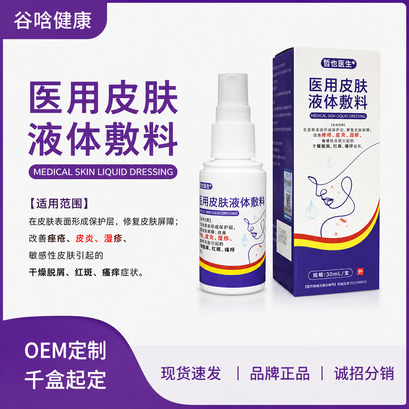 Improves skin acne, dermatitis, eczema. Dr. Zheye's medical skin liquid dressing, Class II device, available for direct shipping Improves skin acne, dermatitis, eczema. Dr. Zheye's medical skin liquid dressing, Class II device, available for direct shipping