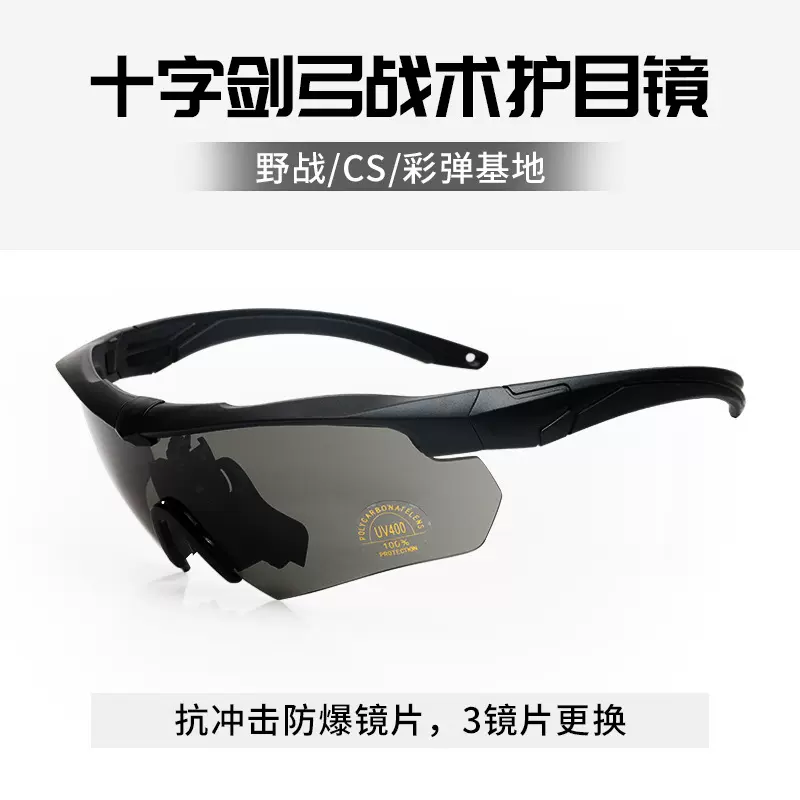 十字弓战术眼镜军迷防弹专用射击眼镜户外运动自行车防风骑行眼镜