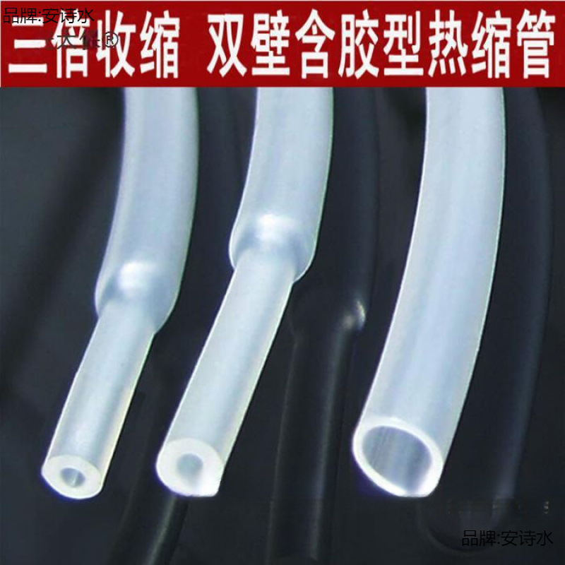 3倍收缩透明热缩管绝缘套管加厚防水双壁带胶线路电线热收