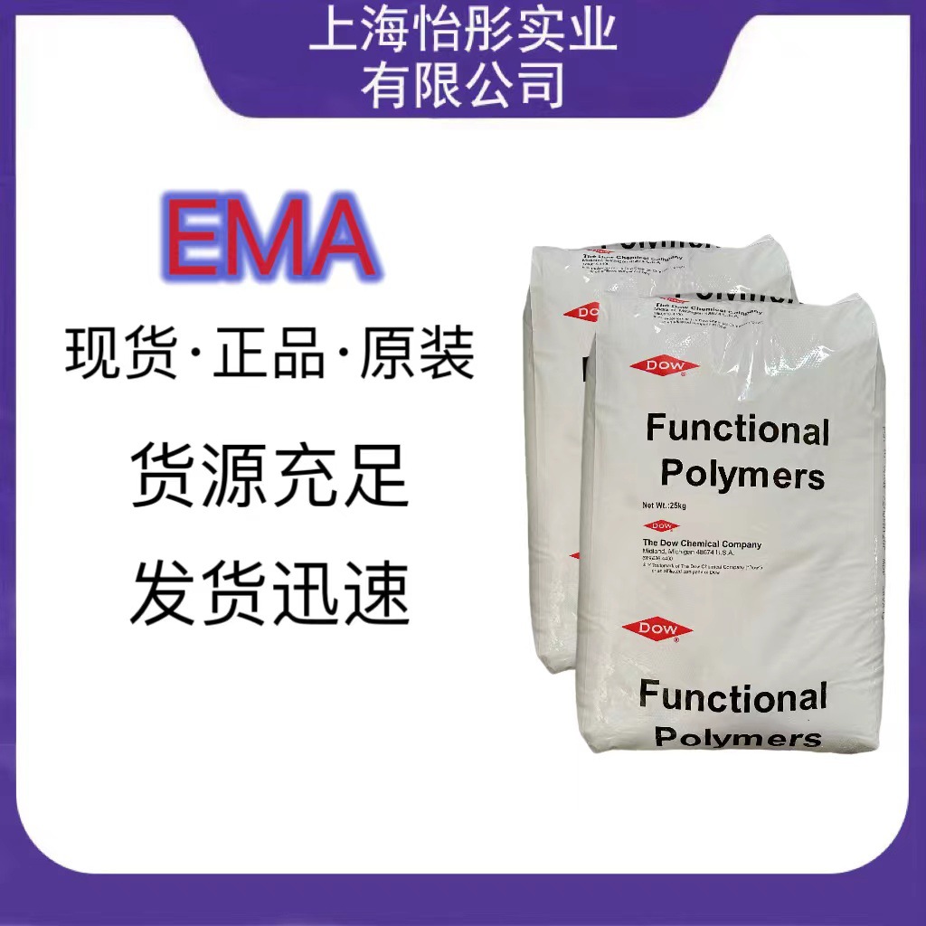 美国杜邦/EMA1224 EMA/1224AC 食品级、挤出级用于广泛