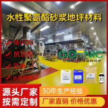 水性聚氨酯砂浆自流平食品级耐酸碱环保比环氧更耐用地坪漆