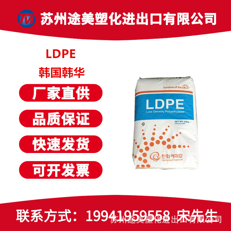 LDPE 韩国韩华5320 737 724注塑吹塑包装瓶盖高光泽低密度聚乙烯