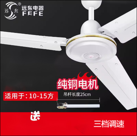 Far East Ceiling Fan 1.2 m 1.4 m Pure Copper Motor Wholesale Three Leaf Household Living Room Industrial Factory Electric Fan Ceiling Fan Far East Ceiling Fan 1.2 m 1.4 m Pure Copper Motor Wholesale Three Leaf Household Living Room Industrial Factory Electric Fan Ceiling Fan