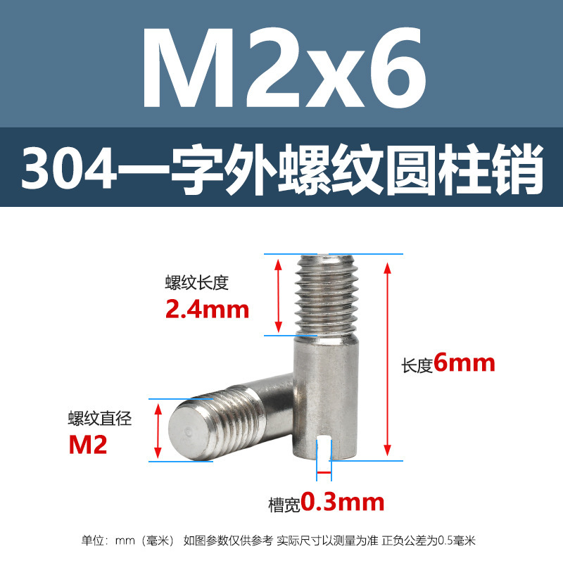 亿锢亿锢直销304一字槽外螺纹圆柱销连接定位销轴M2M3M4M5固定圆