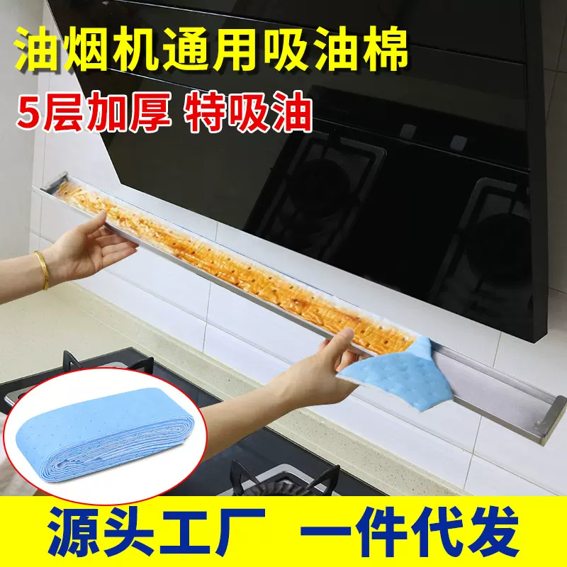 厨房油烟机吸油棉条过滤纸垫侧吸式油盒油槽吸油蓝色防漏一件代发