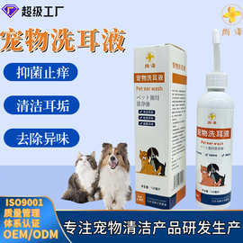 宠物耳朵清洁滴耳液猫咪狗狗除耳垢耳螨洗耳液耳道清洗液厂家批发
