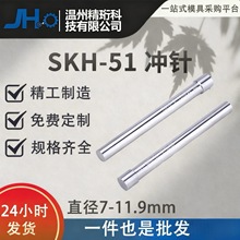 模具配件冲针冲头skh51冲孔T型AD不锈钢加硬顶针7-11.9