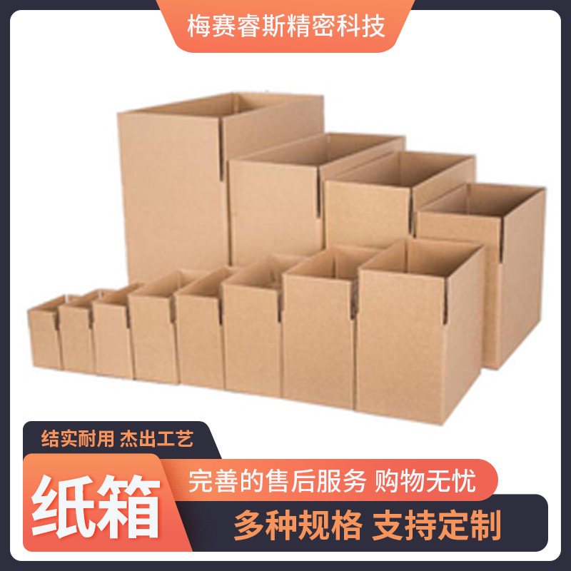 厂家供应成品纸箱多规格包装盒箱快递盒搬家打包纸箱