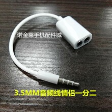 一分二3.5mm音频线一托二情侣线音响3.5针手机耳机音频连接线批发