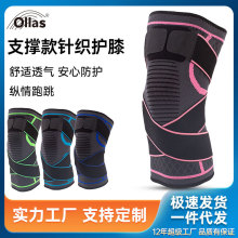 厂家直销护膝运动男膝盖篮球专业半月板保护护关节套女膝跑步透气