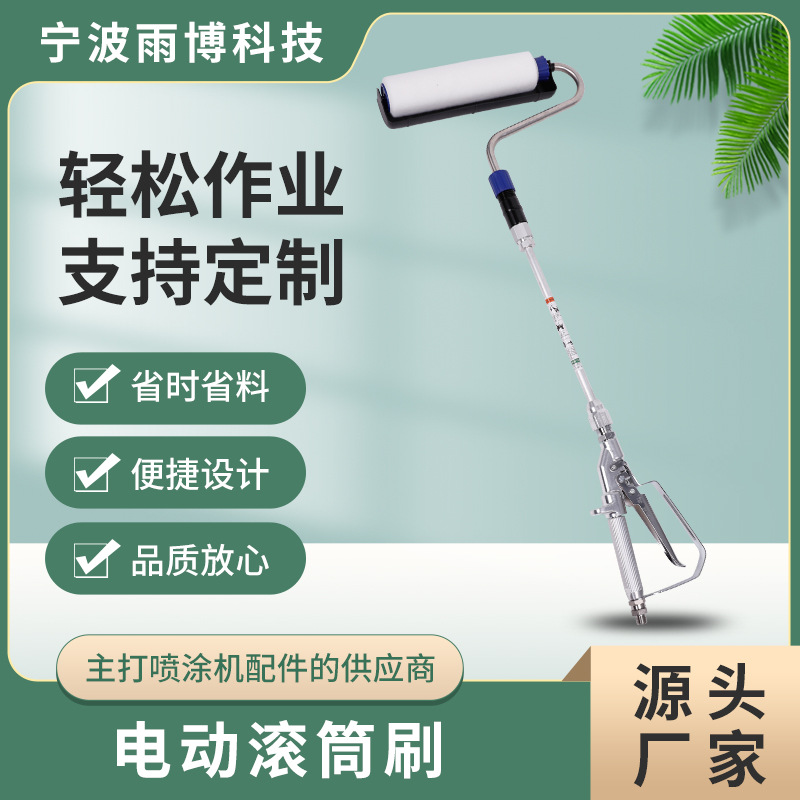 批发喷涂均匀喷漆枪筒刷 轻松作业刷涂料喷涂机配件套电动滚筒刷
