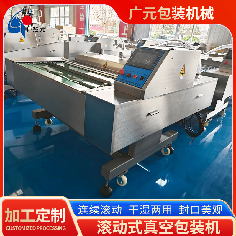 豆干1100型滚动式真空包装机牛筋豆皮连续不锈钢真空机