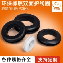 厂家批发工业防尘双面护线圈橡胶密封圈配电箱孔塞电缆橡胶护线圈