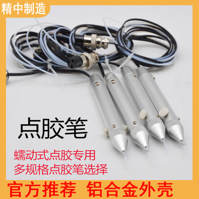 點膠筆 蠕動式點膠機配件滴膠筆快幹膠點膠筆多功能點膠筆灌膠筆