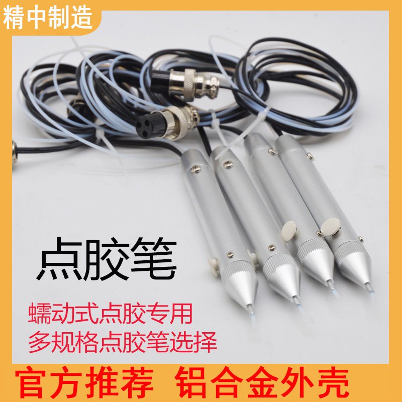 点胶笔 蠕动式点胶机配件滴胶笔快干胶点胶笔多功能点胶笔灌胶笔|ms