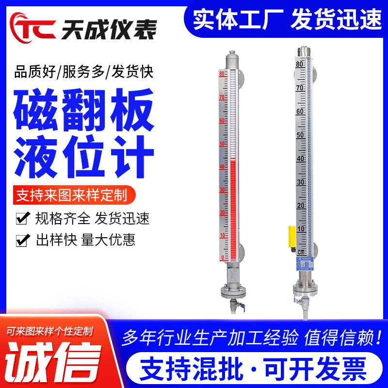Производители односторонних имитаций импортных магнитных флип-указателей уровня жидкости могут обрабатывать магнитные флип-указатели уровня жидкости с несколькими спецификациями.