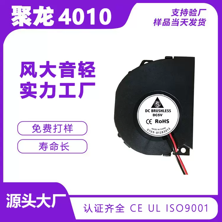 DC4010 DC5010直流鼓风机5V 12V 24V无人机充电器风扇