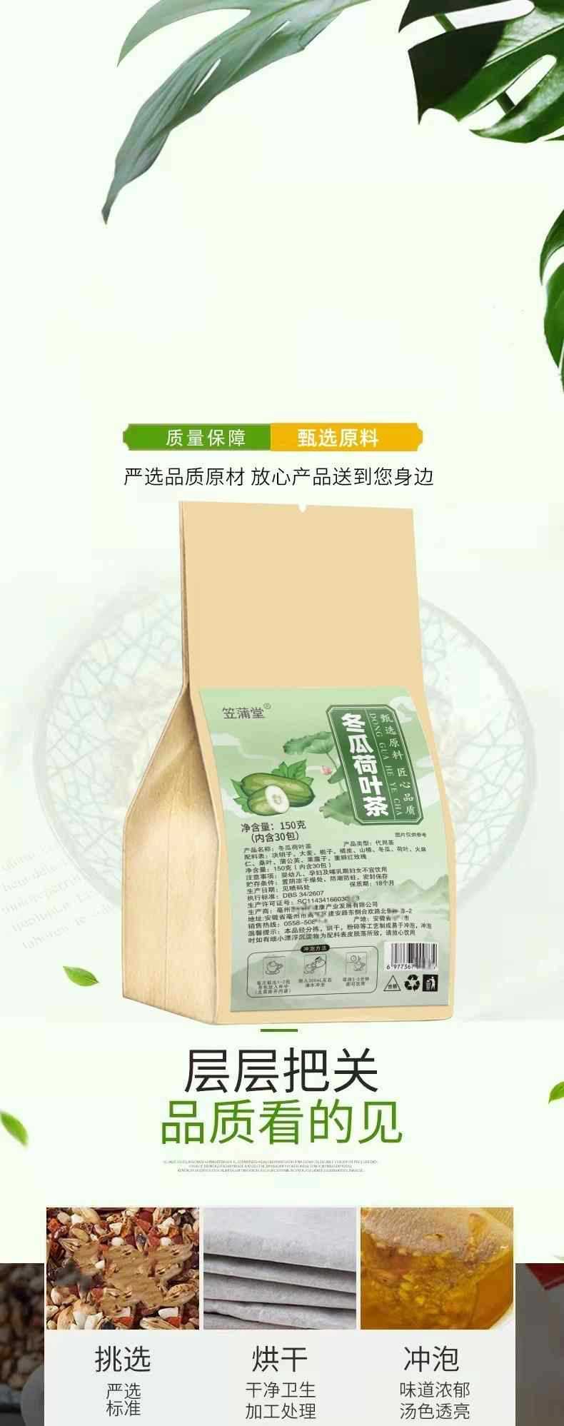 Winter Melon Lotus Leaf Tea He Ye Cha 150g 30 Teabags Cold Brewed Herbal Blend with Cassia Seed and Mulberry Leaf overview