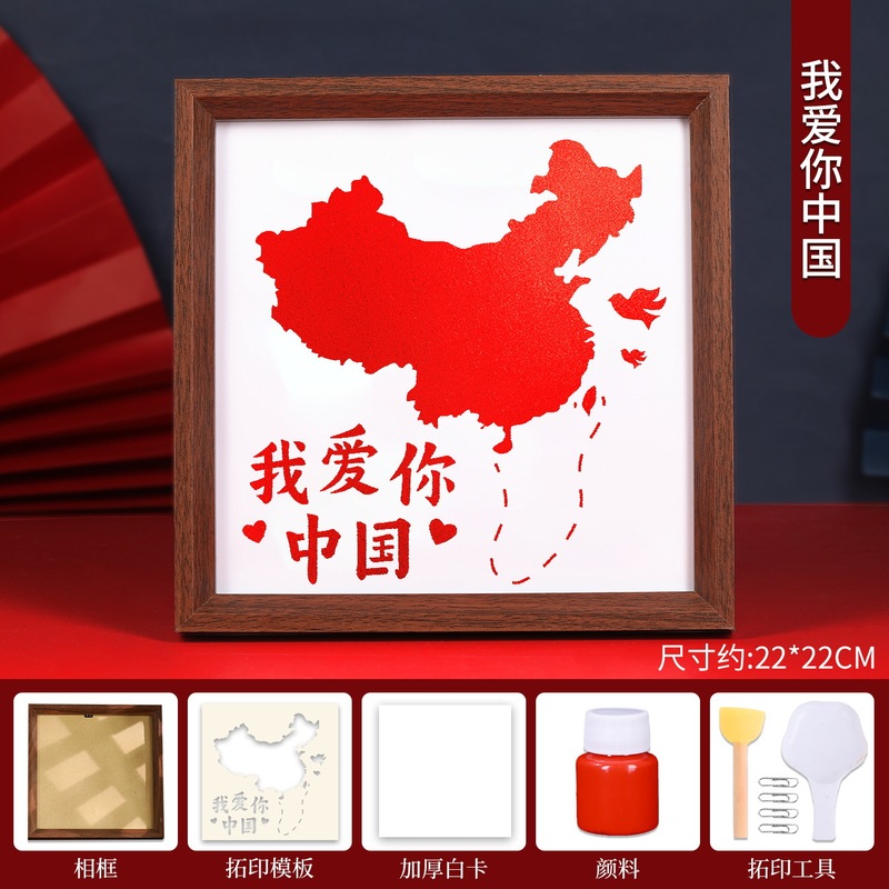 国庆节雕版拓印相框画手工diy材料包爱国主题非遗工具套装模板画|undefined