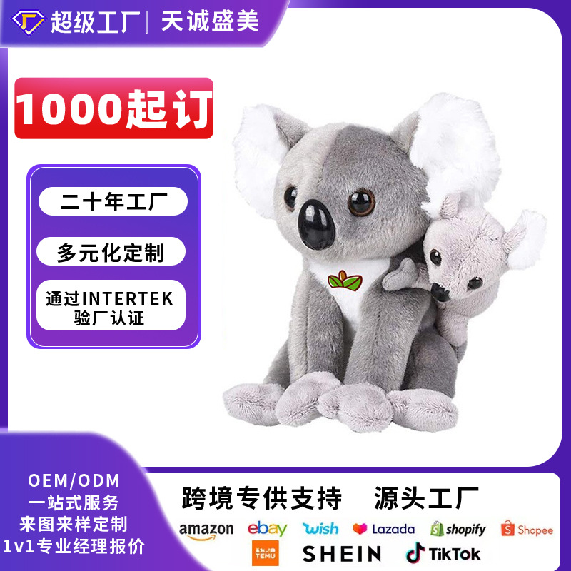 哇噢定制母子考拉玩偶带崽子套装毛绒玩具跨境亲子澳洲吉祥物公仔