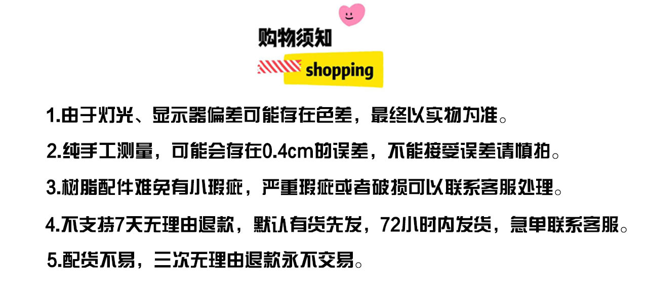 购物须知