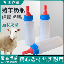 小动物奶瓶小猪奶瓶羔羊喂奶器仔猪人工喂奶瓶小羊动物专用喂奶瓶