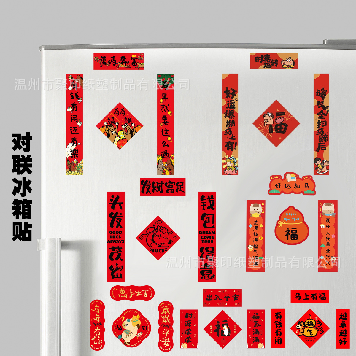 2026马年亚克力磁吸对联冰箱贴新年春节门把手迷你门贴春联装饰