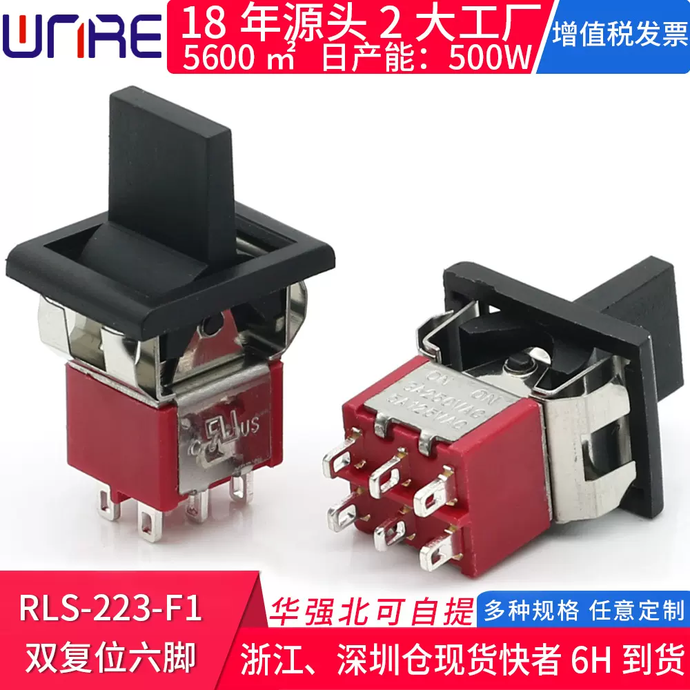 RLS-223-F1三档双复位六脚3A250V手摇防尘拨动摇臂20*16钮子开关