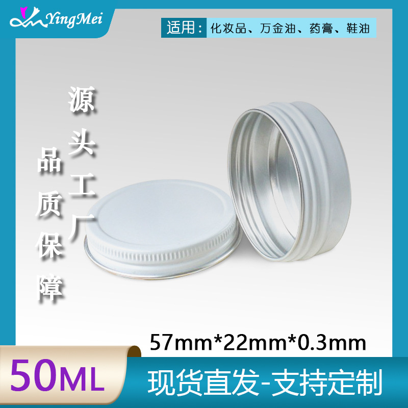 50g小铝盒 57*22白色凹盖螺纹盒 护肤品膏霜唇蜜早晚霜包装铝盒子