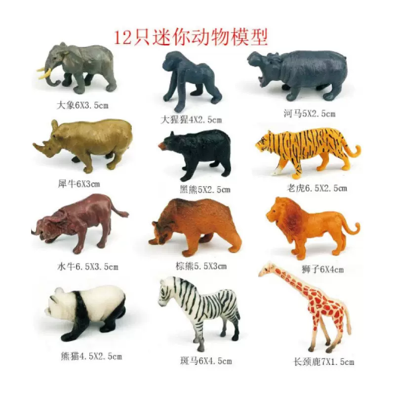 野生动物模型 小号恐龙模型 海洋动物模型 蛋壳扭蛋农场动物