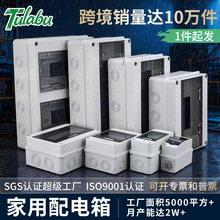 跨境8回路IP65防水配电箱家用ABS户外空开保护箱CE认证