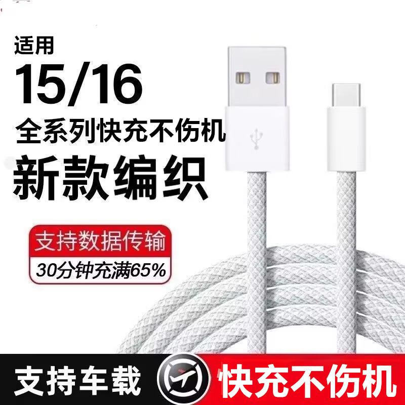 Suitable for Apple 15 Data Cable USB Car Charger Iphone15Promax Fast Charging Carplay Aisi Flash Charging