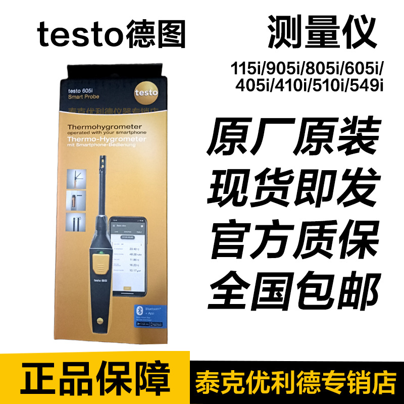 德图testo 905i/605i/ 405i/510i电子智能温度湿度风速压力测量仪