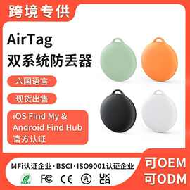 防丢器AirTag4个装适用iOS findmy挂钩圆形定位器寻物智能防丢器