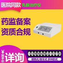 医用乳腺治疗仪 妇科乳腺检测仪  乳腺结节红外探头 一件批发4