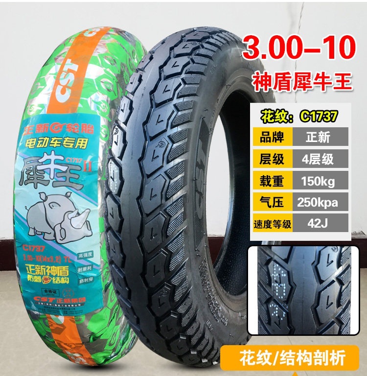 Suitable for Zhengxin tires 3.00-0, other electric vehicle tires, other 4X3.2 scooter tires, 8-ply, 300-1 other