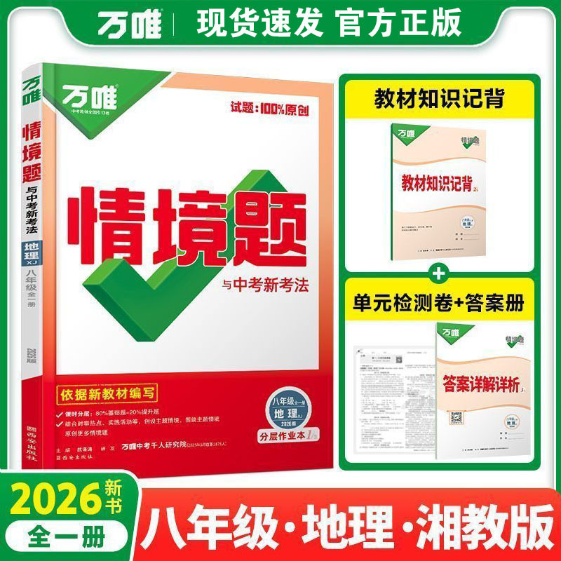 2026万唯中考同步基础题情境题2025秋季七八九年级上下册初一数学|undefined