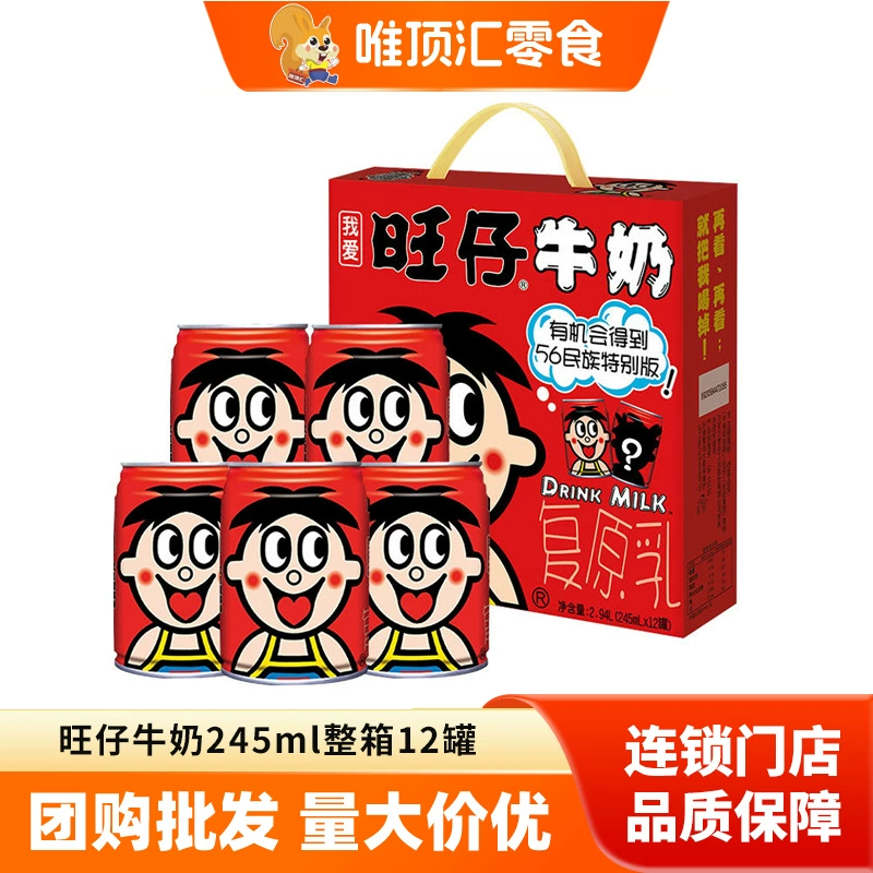 Ванчжай молоко в банках 245 мл, 12 банок в подарочной коробке, детский питательный напиток для завтрака, оптом, супер стиль
