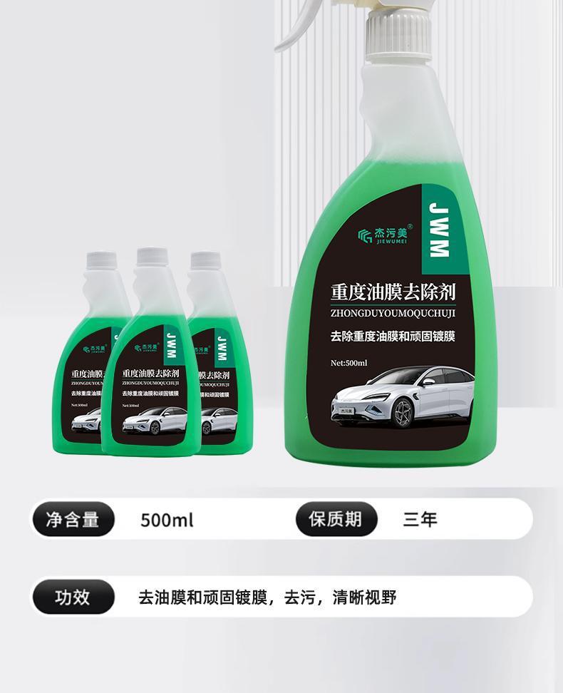 Car Glass Removes Heavy Oil Film and Stubborn Coating, Rain-Proof and Leaves No Traces, Oil Film Remover, Oil Film Remover and Cleaning Agent