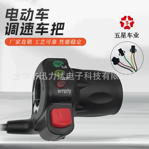 Five-star genuine goods speed control handle electric car Mountain bike button self-locking split half turn handle power display 29DX