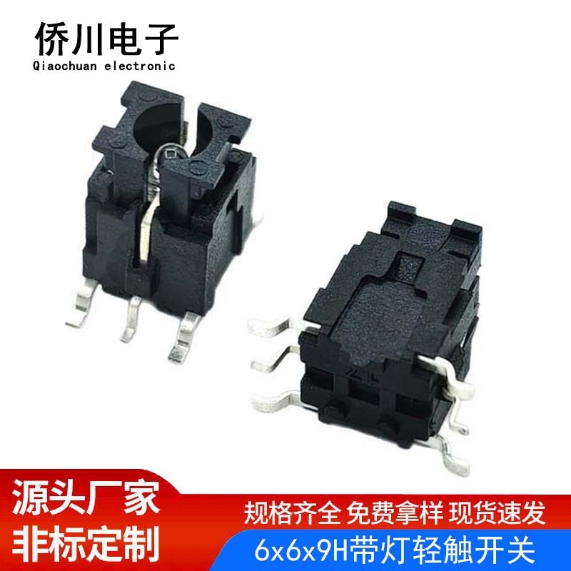 6*6*9hタッチスイッチ四脚プラグ付きledライトマイクロ押しボタンスイッチled switch180 °|undefined
