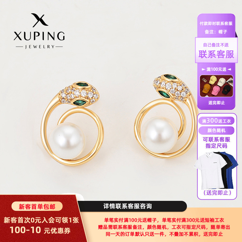 Xuping Zodiac Serpiente imitación de perlas nicho de diseño de personalidad japonés estilo coreano orejas ligeras lujosas aretes casuales para mujeres
