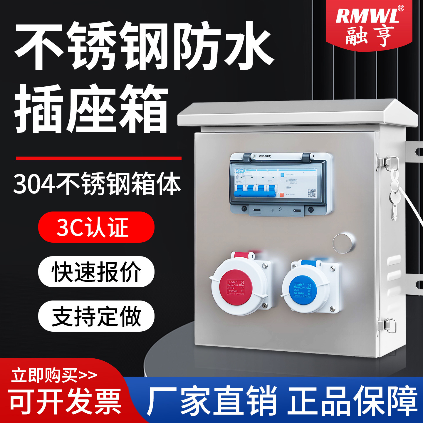 不锈钢工业插座箱防水移动检修电源箱201/304插头配电箱室内外