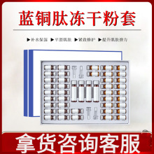 美容院 不挂网护肤品中胚寡肽多肽8W活性紧致羊胎素蓝铜肽 冻干粉