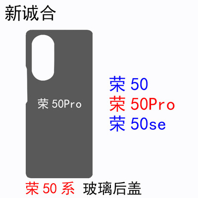 適用于榮50/榮50Pro/榮50SE玻璃後蓋蓋背殼玻璃後蓋電池背蓋面板