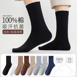 纯棉袜子男士长筒抗菌全棉四季中筒棉袜吸汗透气黑色商务无骨袜子