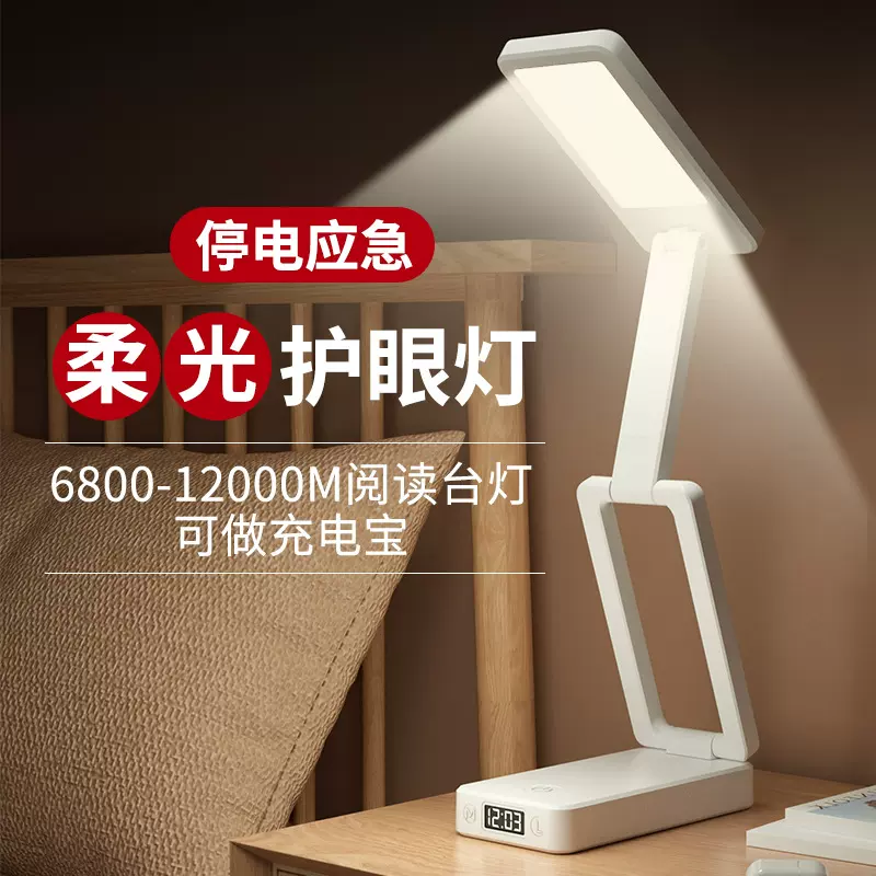 护眼台灯宿舍寝室阅读写作led台灯充电插电两用多功能小台灯夜灯
