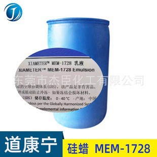 道康宁硅蜡 道康宁硅油 硅蜡1728 制线硅蜡 高速线油 硅油 硅蜡油