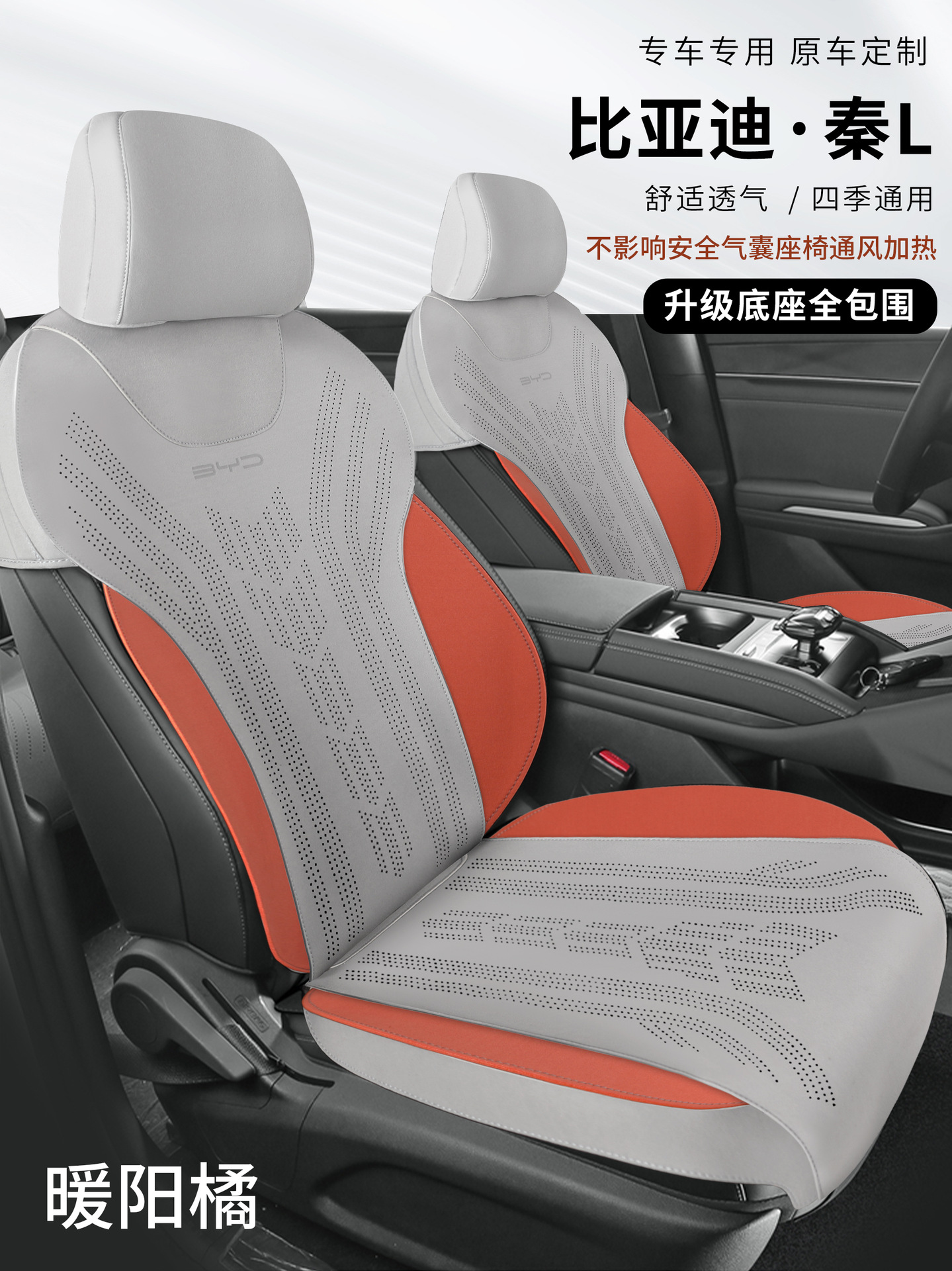 BYD Qin L dmi perforated breathable suede saddle cushion for car seat cushion half package ventilated seat cover