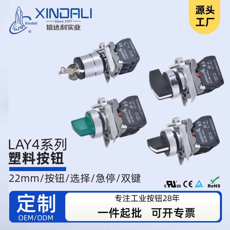 LAY4系列XB4金属自锁2档3档旋钮按钮开关钥匙选择开关防水带灯